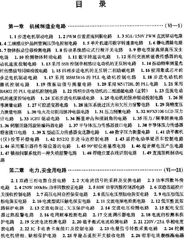 电子电路制作大全(6本)