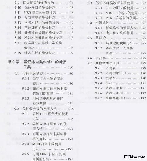 21天学通笔记本电脑维修