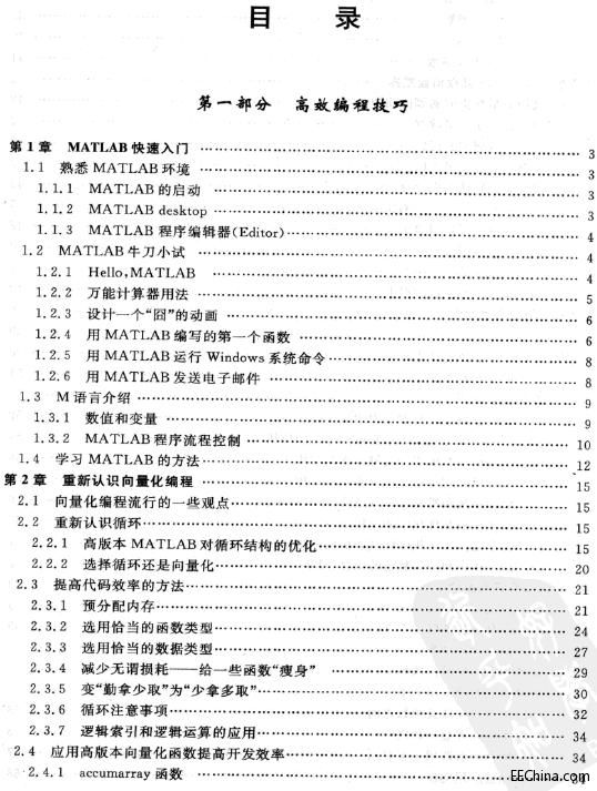 MATLAB高效编程技巧与应用：25个案例分析