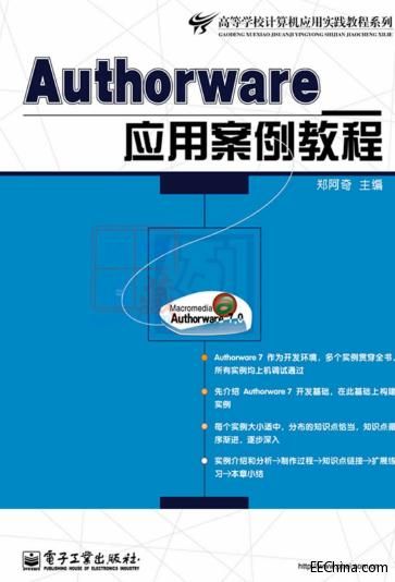 Authorware应用案例教程