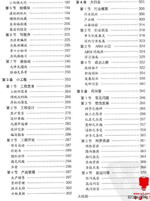 爱上单片机(第二版)