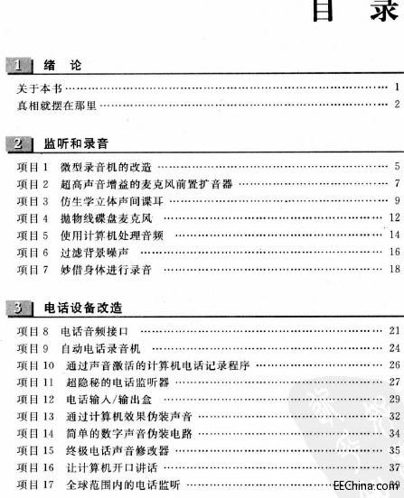 小型电子监探装置制作