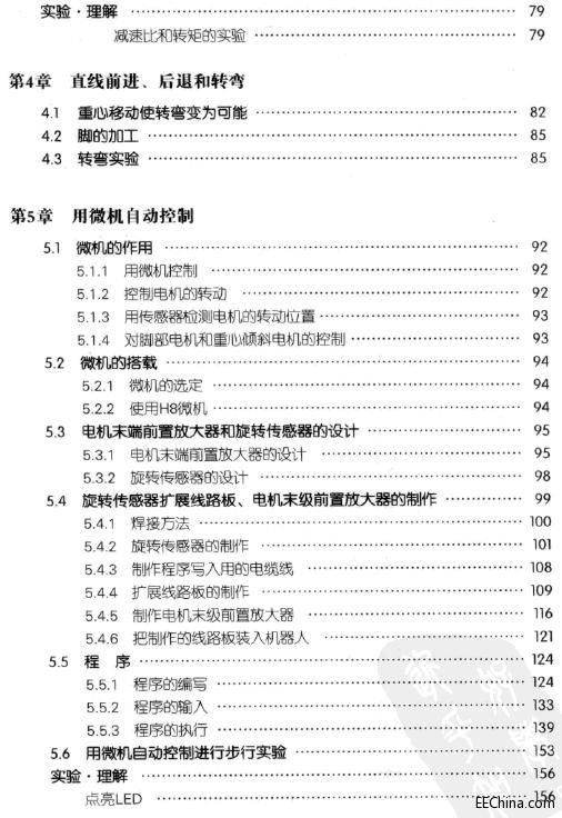 双足步行机器人DIY
