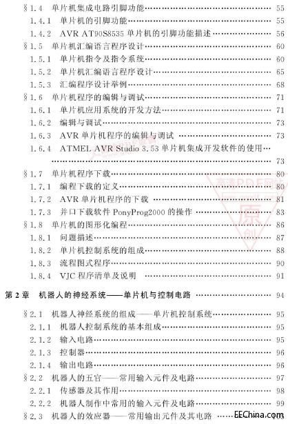 机器人创新制作