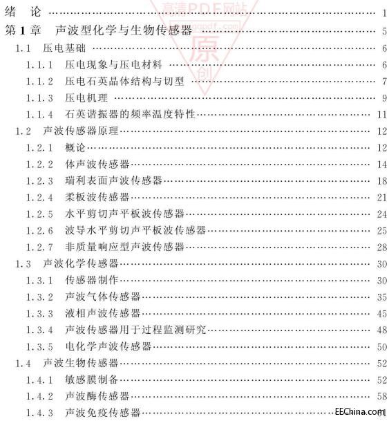化学与生物传感器
