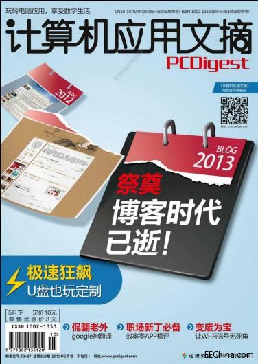 计算机应用文摘(2013年下半年 1999~2008)