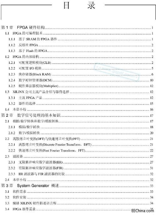 FPGA数字信号处理设计教程 SystemGenerator入门与提高