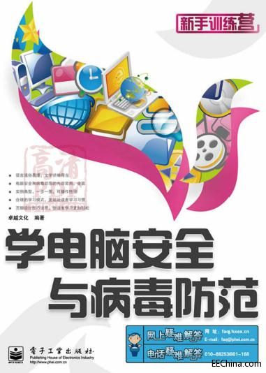 学电脑安全与病毒防范