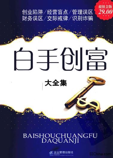 白手创富大全集