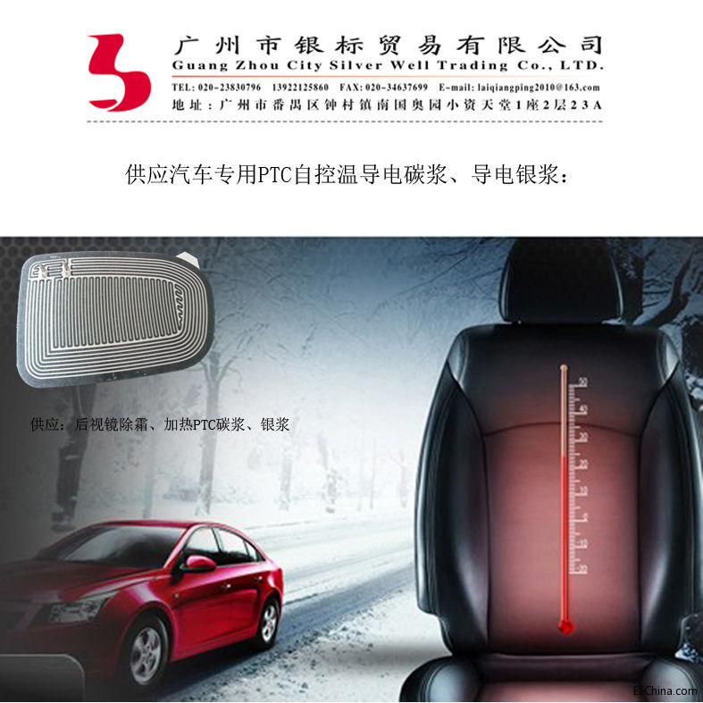 汽车专用PTC自控温导电碳浆1.jpg