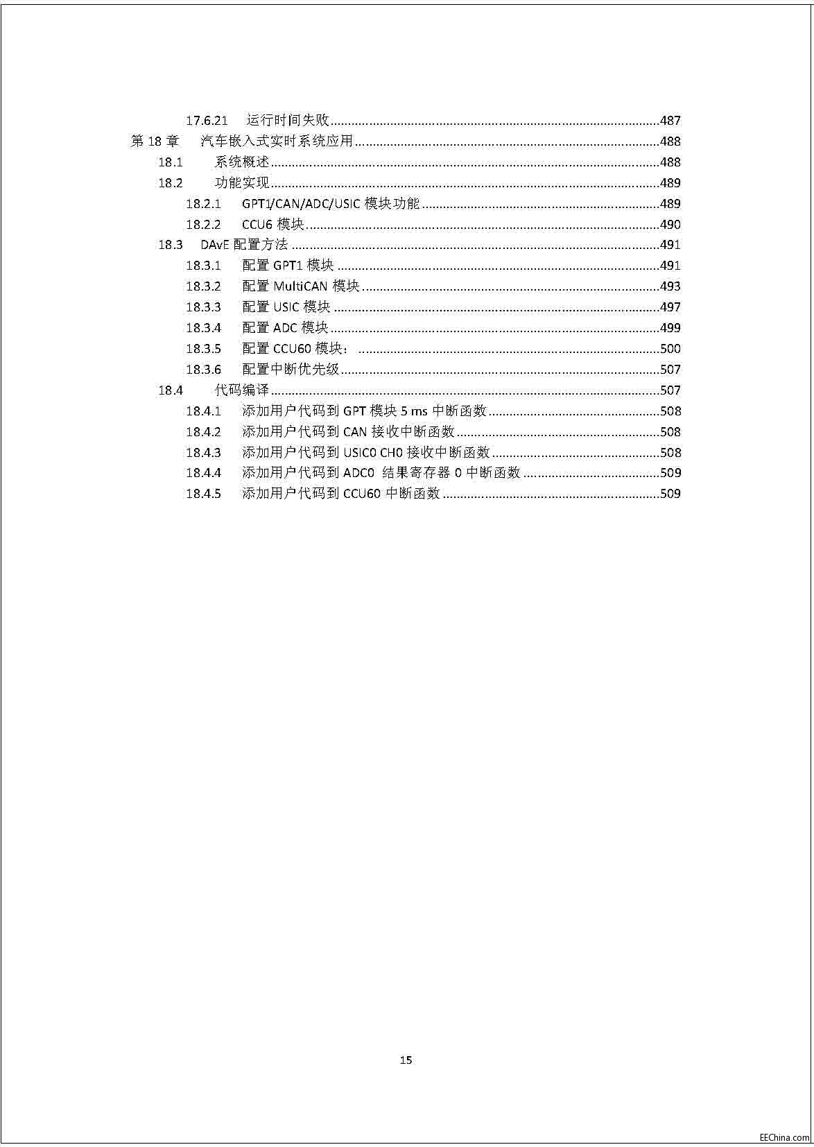 →→ 汽车嵌入式微控制器原理及应用：英飞凌XC2000家族MCU 超清书签版 ←←