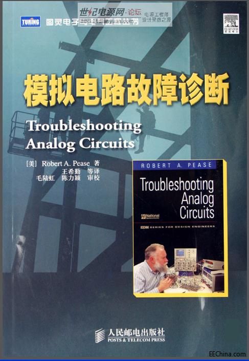 模拟电路故障诊断.jpg