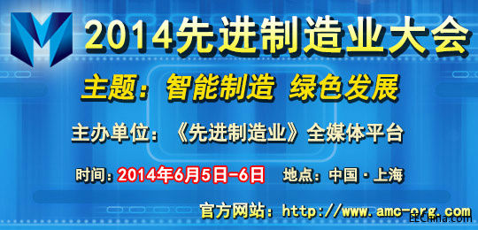 先进制造业大会.jpg