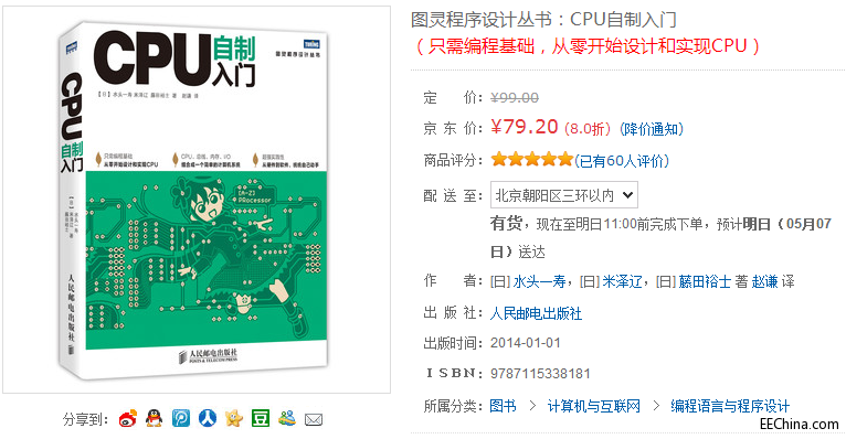 CPU自制入门