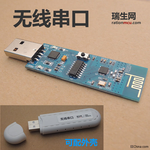 无线串口主图1.jpg