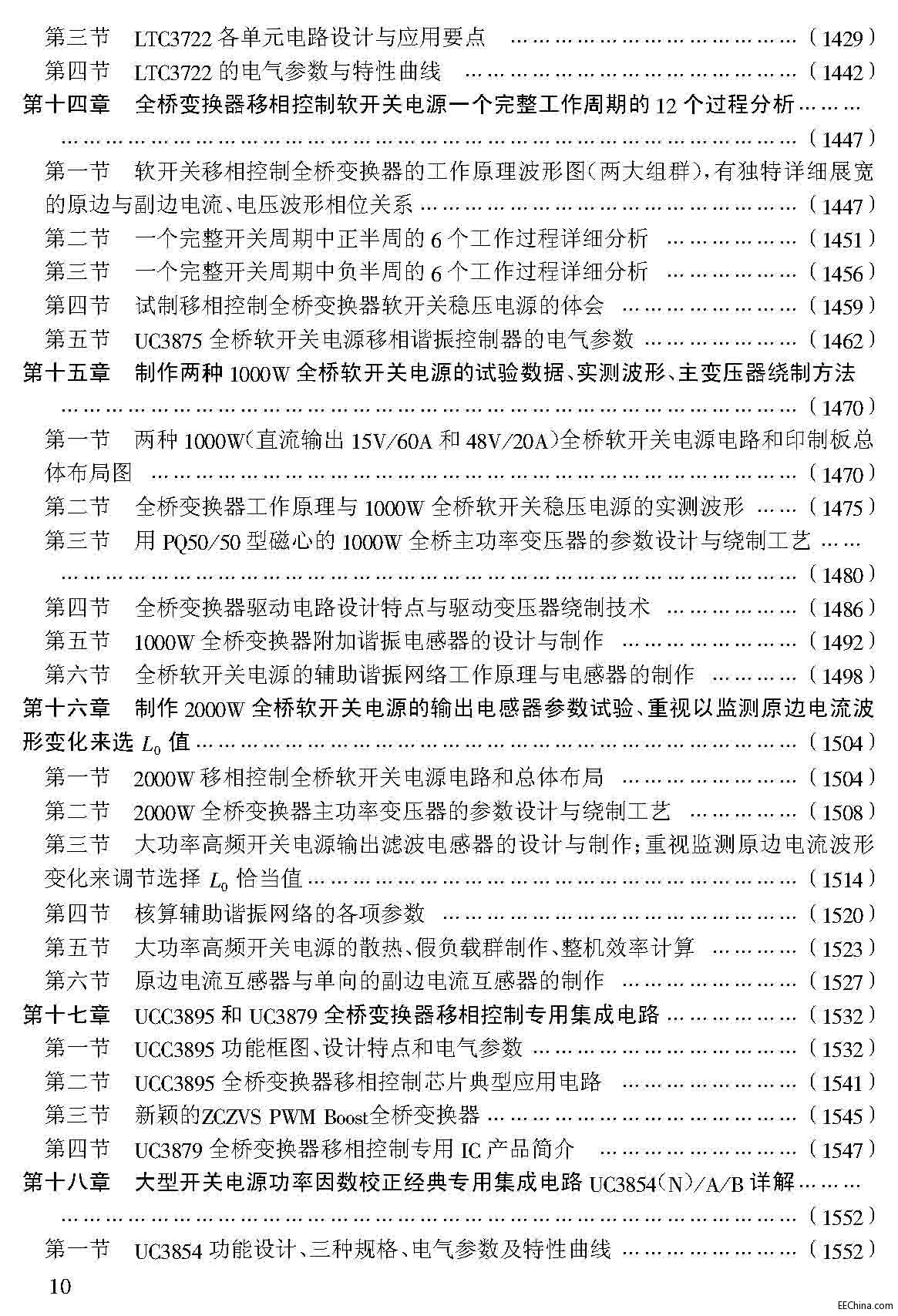 页面提取自－ 新型开关电源优化设计与实例详解全书 1715页 196.7M 超清版_页面_10.jpg