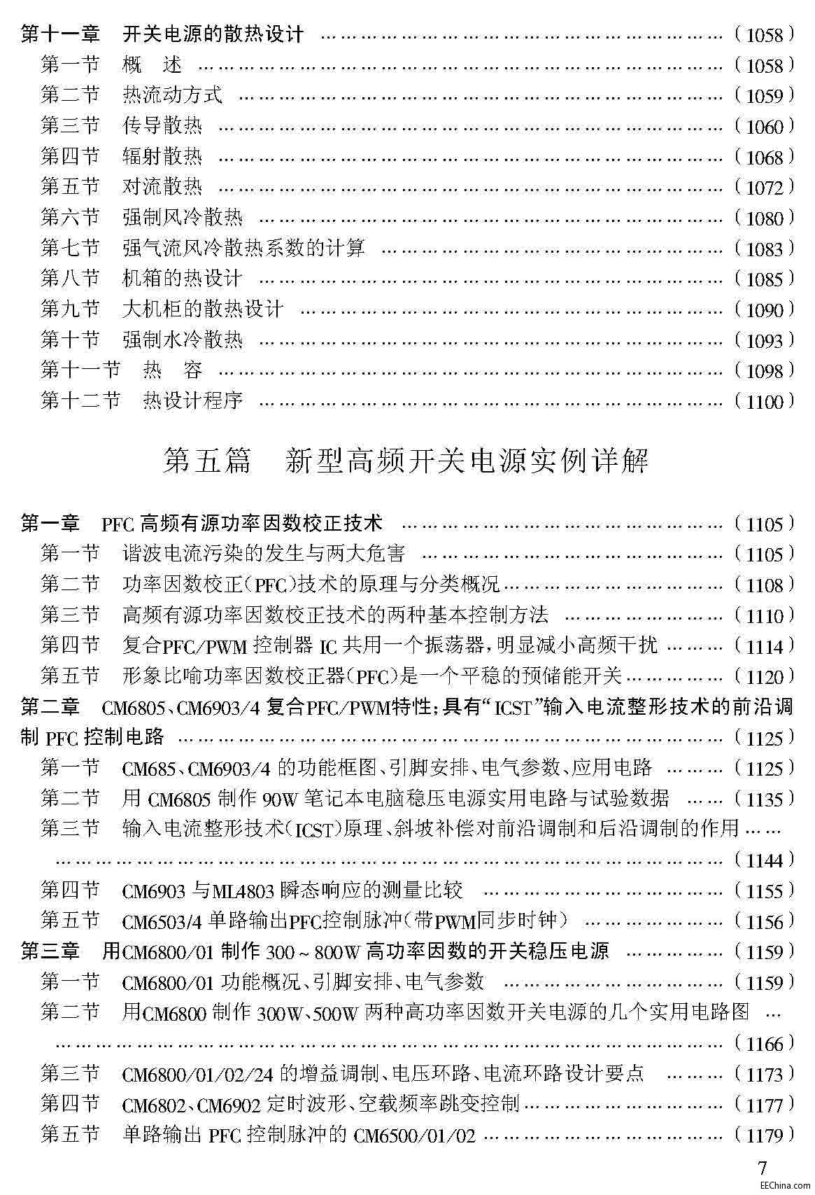 页面提取自－ 新型开关电源优化设计与实例详解全书 1715页 196.7M 超清版_页面_07.jpg