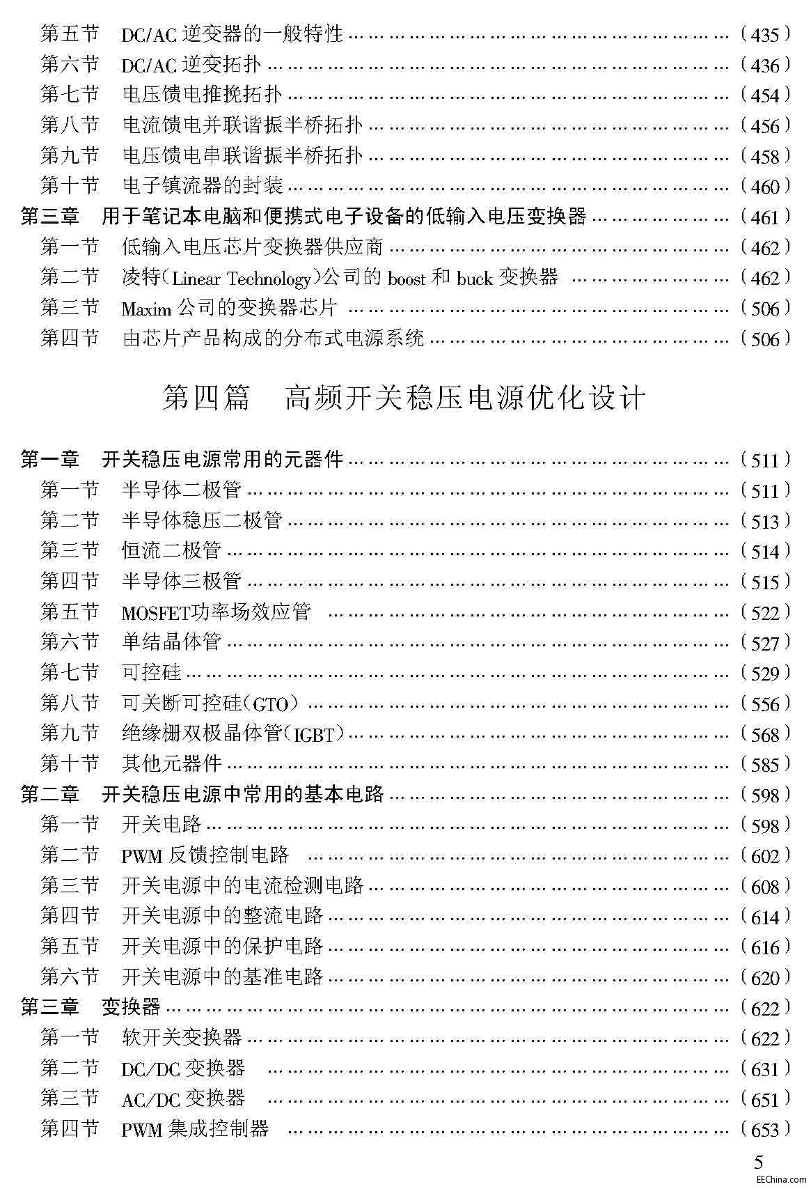 页面提取自－ 新型开关电源优化设计与实例详解全书 1715页 196.7M 超清版_页面_05.jpg