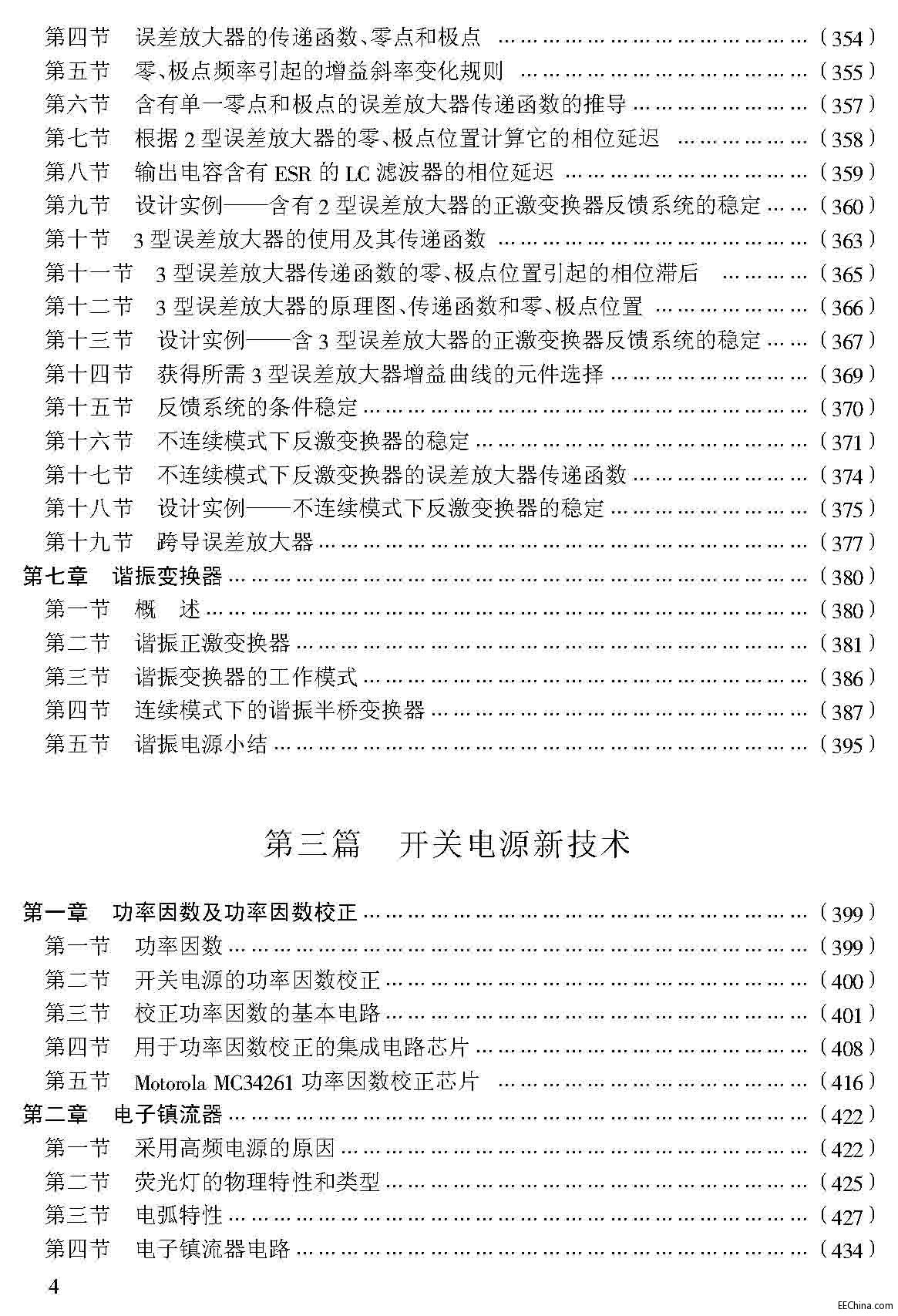 页面提取自－ 新型开关电源优化设计与实例详解全书 1715页 196.7M 超清版_页面_04.jpg