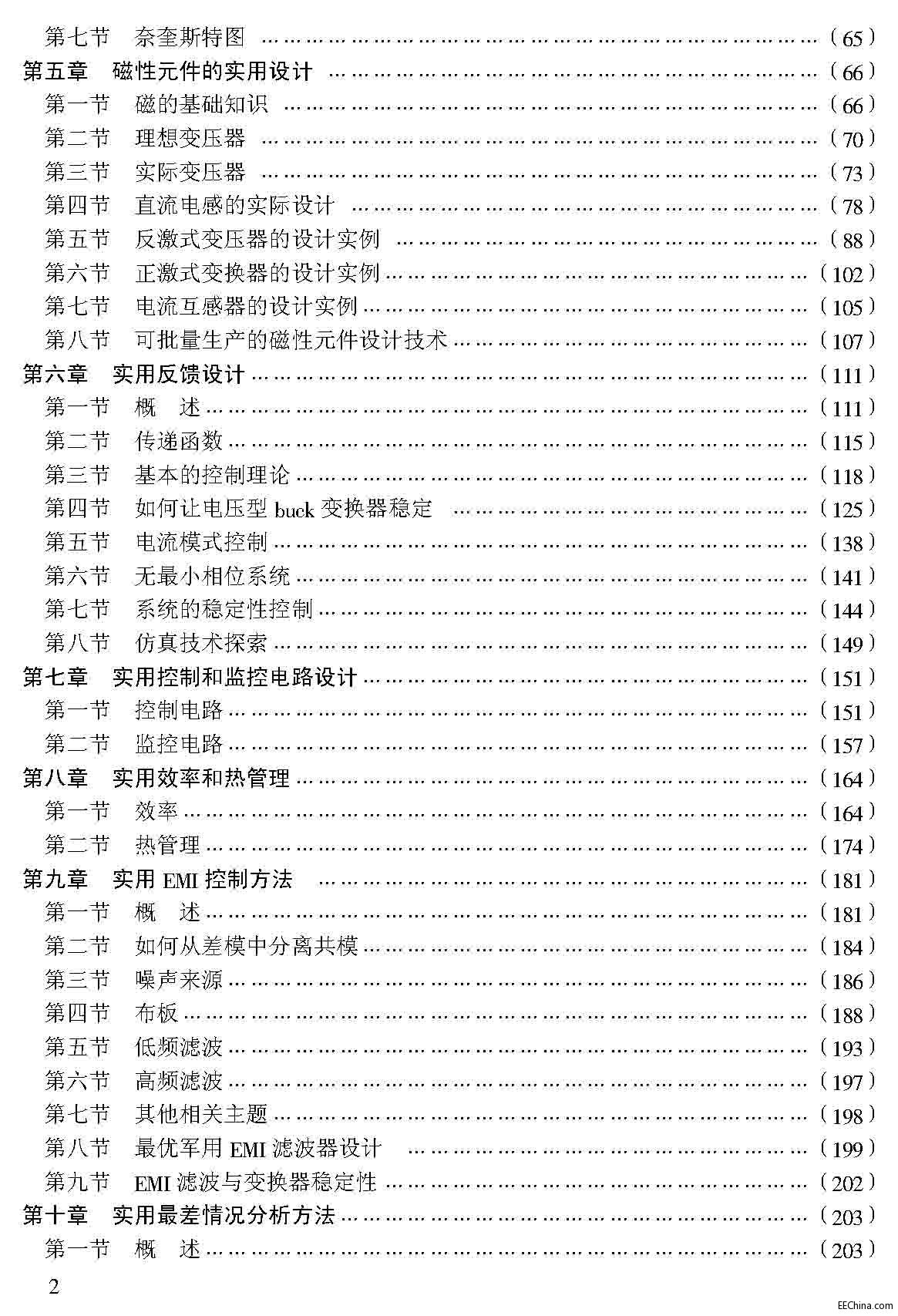 页面提取自－ 新型开关电源优化设计与实例详解全书 1715页 196.7M 超清版_页面_02.jpg