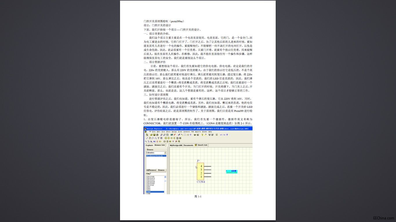 电房门控开关原理图绘制
