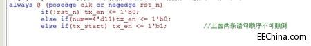 零基础学FPGA（十二）一步一脚印之基于FIFO的串口发送机设计全流程及常见错误详解