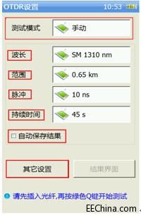 夏光OTDR参数设置.jpg