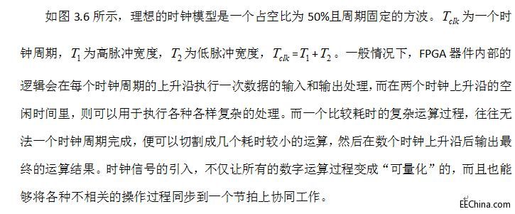 FPGA实战演练逻辑篇11：时钟电路