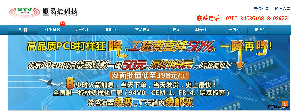 顺易捷