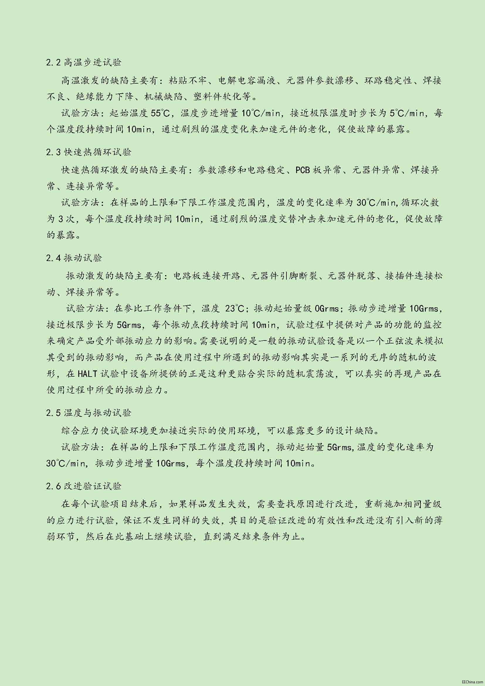 5 浅谈可靠性试验在测控装置产品设计验证中的必要性_页面_2.jpg