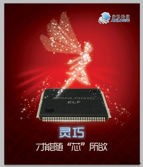 上海安路科技：国内首款ELF系列非易失性CPLD产品开始批量供货