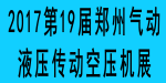 2017郑州传动logo.gif