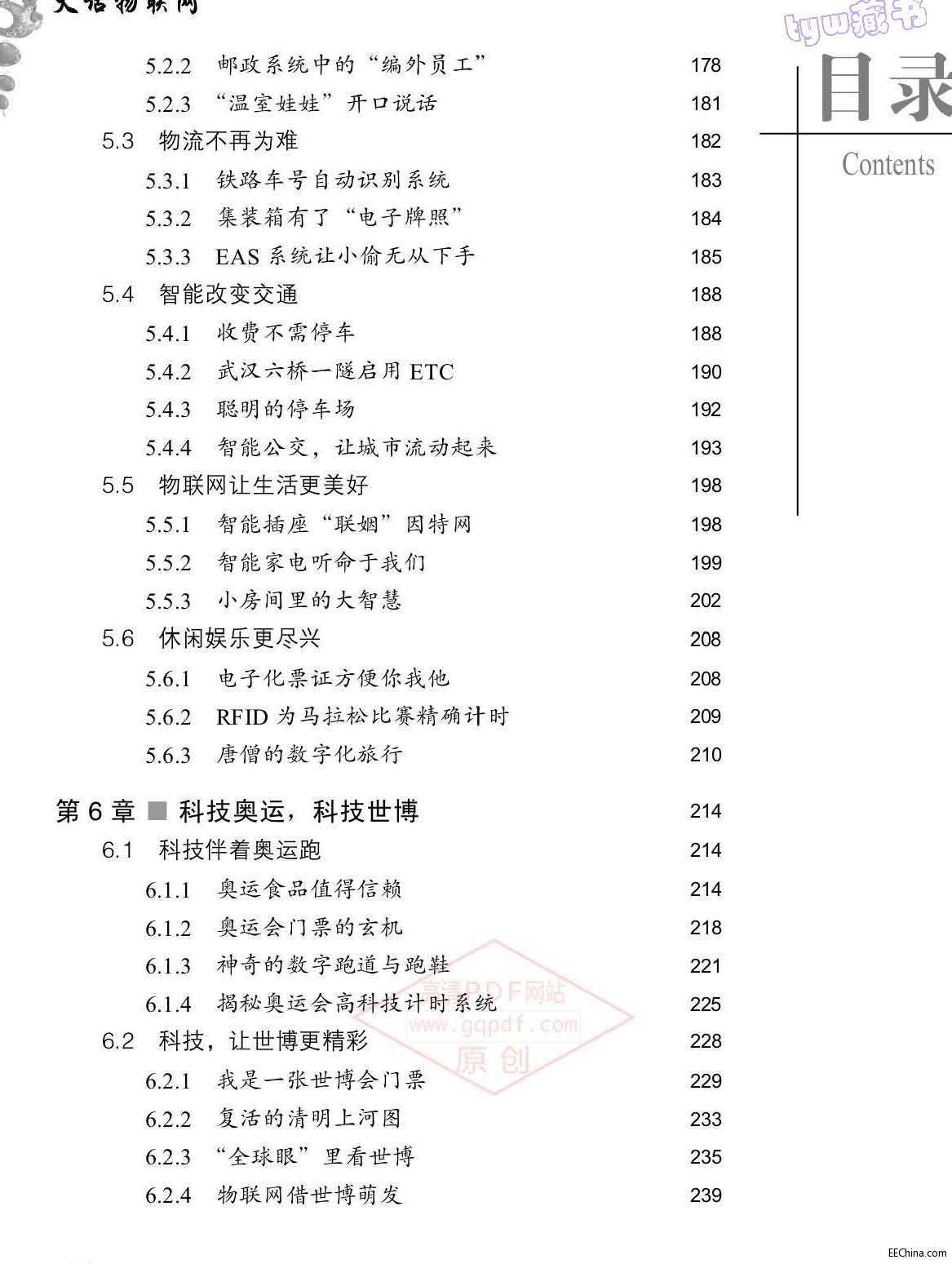 页面提取自－ 大话物联网 298页 96.8M 高清书签版_页面_4.jpg