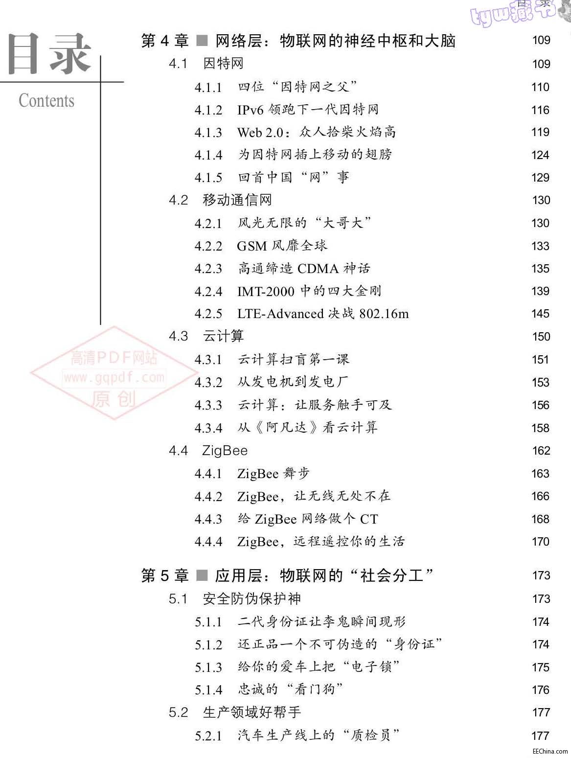 页面提取自－ 大话物联网 298页 96.8M 高清书签版_页面_3.jpg
