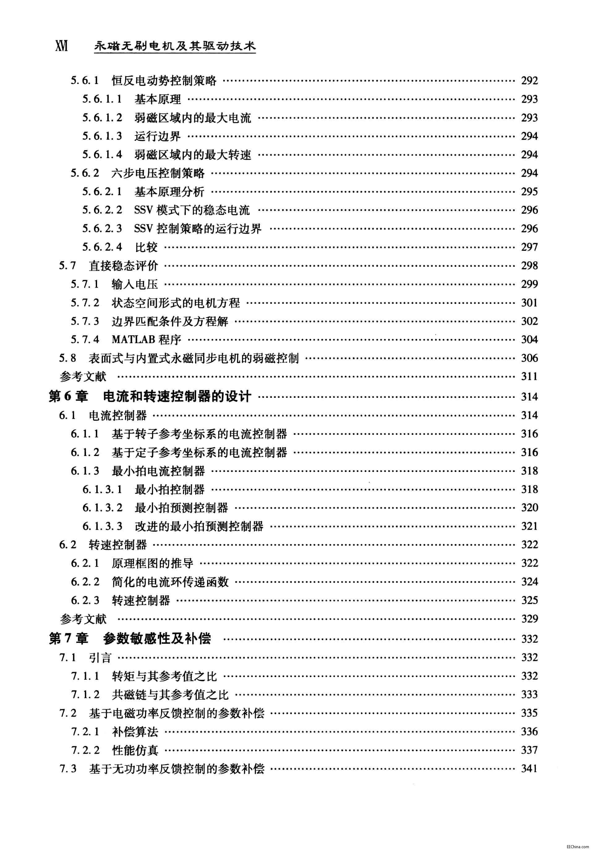 页面提取自－ 永磁无刷电机及其驱动技术 499页 137M 高清书签版_页面_6.jpg