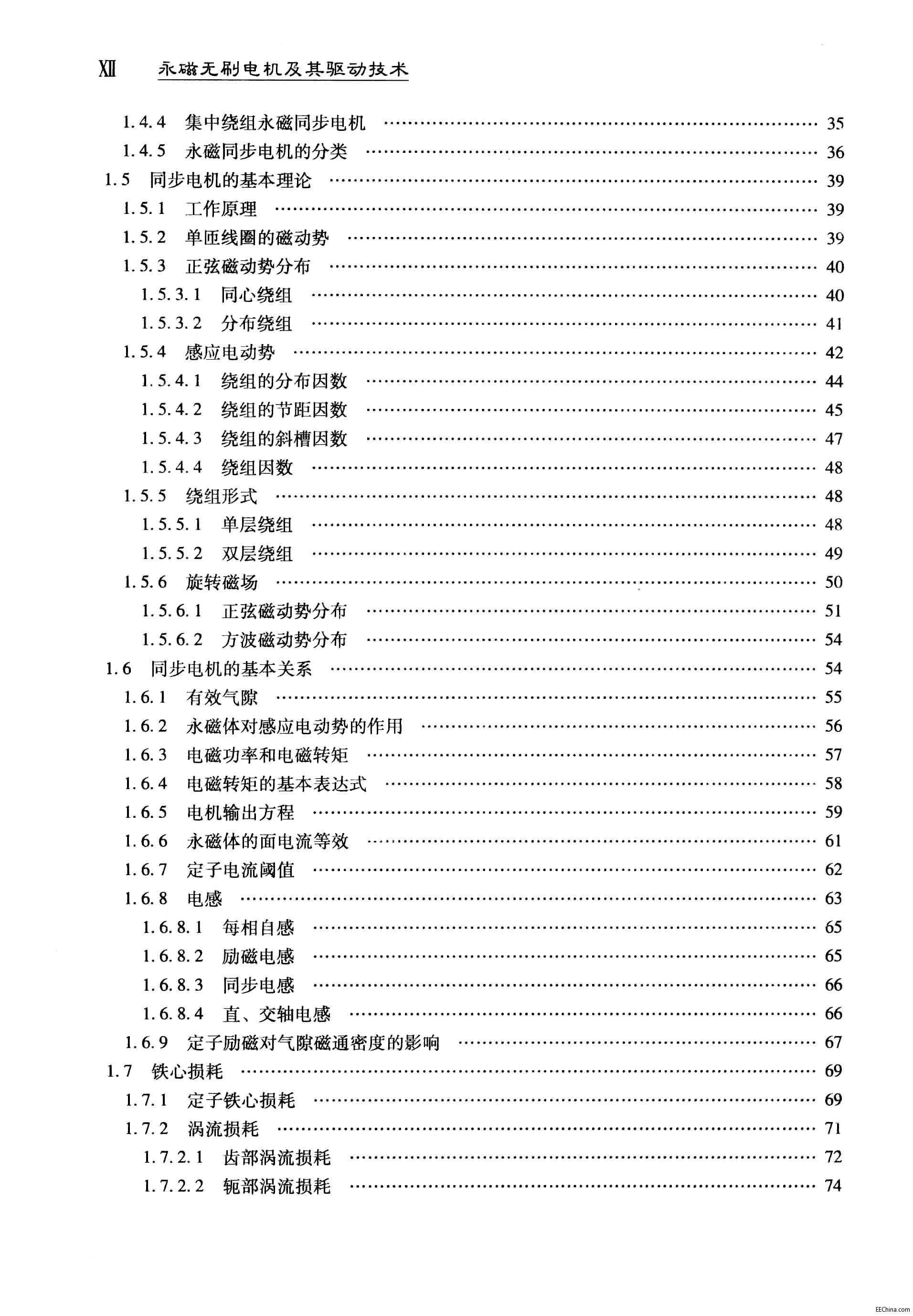 页面提取自－ 永磁无刷电机及其驱动技术 499页 137M 高清书签版_页面_2.jpg