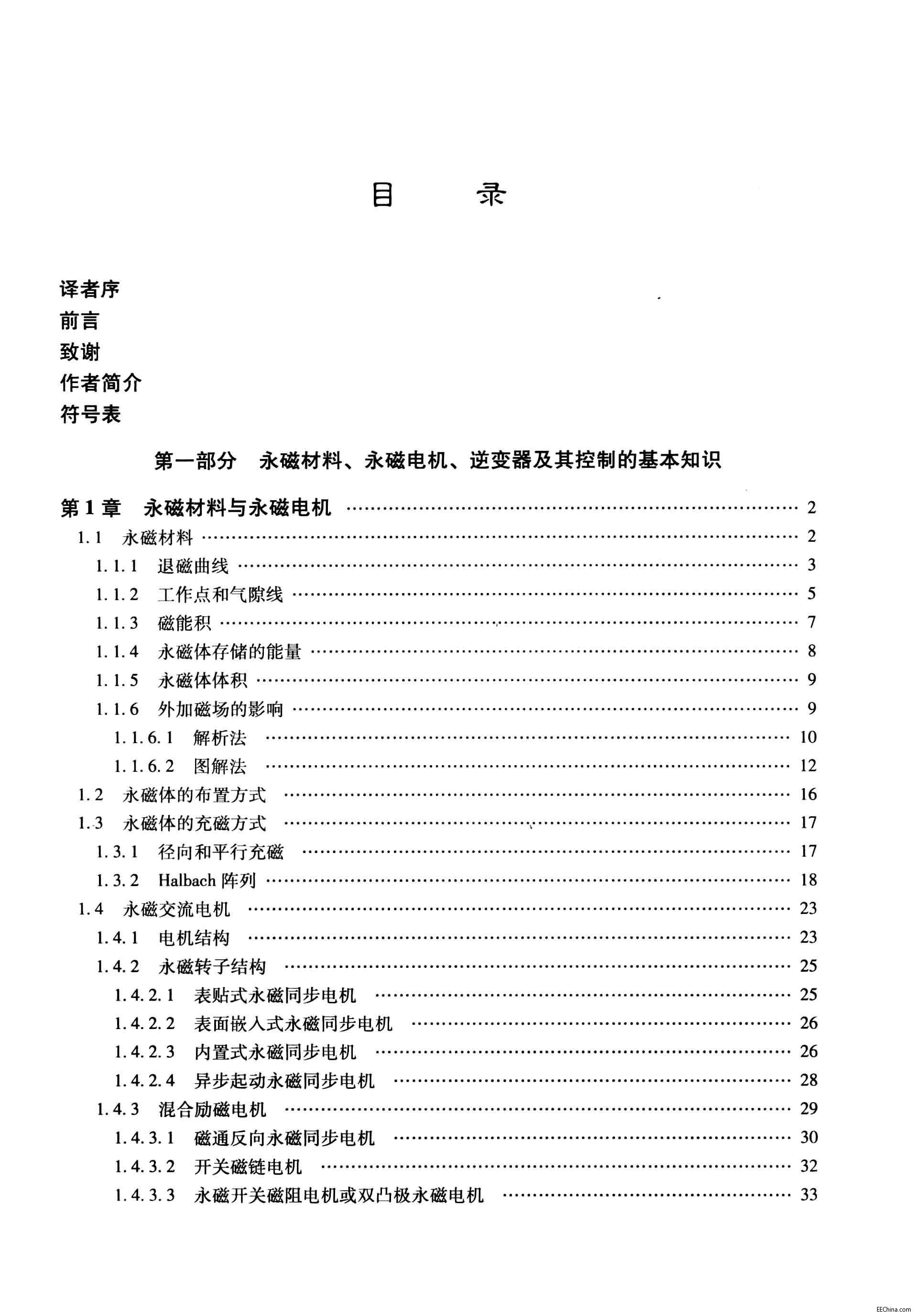 页面提取自－ 永磁无刷电机及其驱动技术 499页 137M 高清书签版_页面_1.jpg