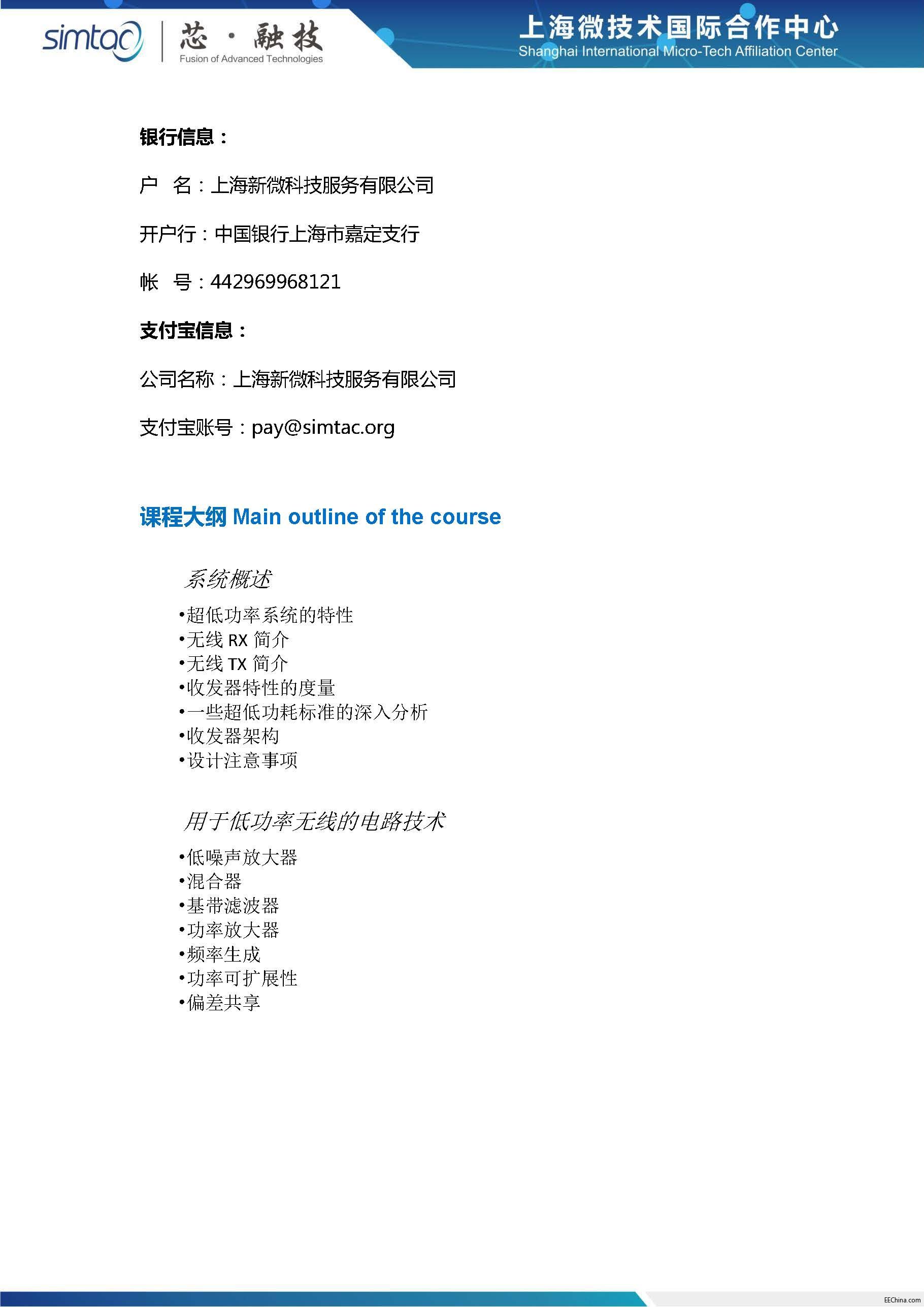 Ultra-lowpowerRFcircuitsforIoT邀请函_页面_4.jpg