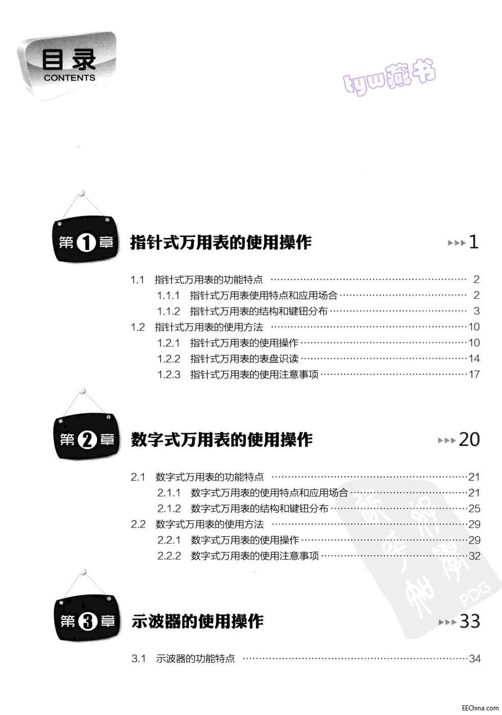 页面提取自－ 电子元器件检测技能速成全图解_页面_1.jpg