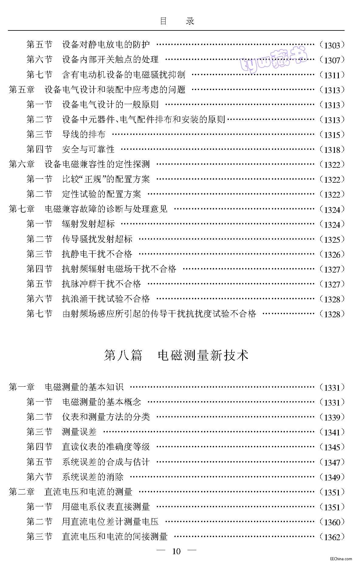页面提取自－ 电磁铁优化设计制作新工艺与电磁兼容屏蔽及性能测量新技术实用手册 1559.jpg