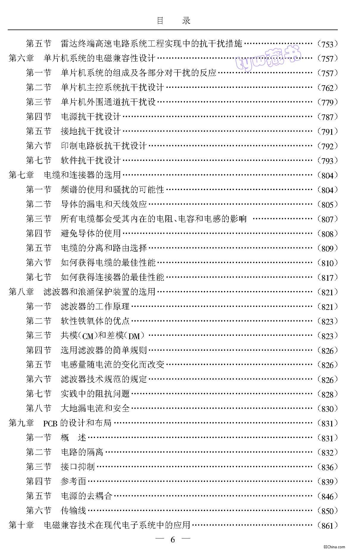 页面提取自－ 电磁铁优化设计制作新工艺与电磁兼容屏蔽及性能测量新技术实用手册 1559.jpg