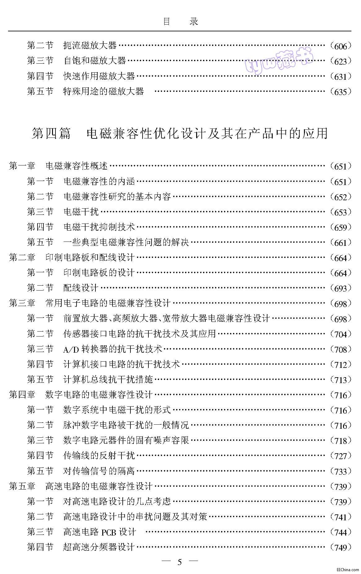 页面提取自－ 电磁铁优化设计制作新工艺与电磁兼容屏蔽及性能测量新技术实用手册 1559.jpg