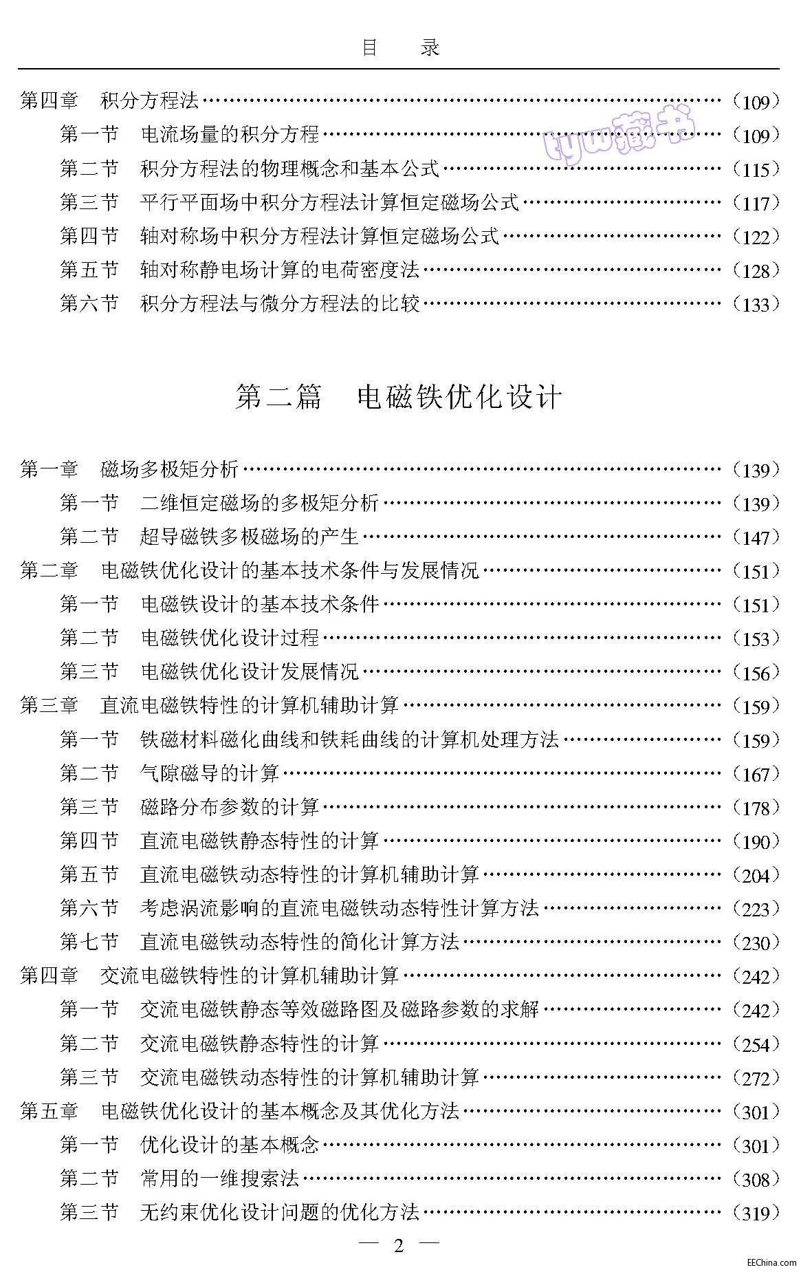 页面提取自－ 电磁铁优化设计制作新工艺与电磁兼容屏蔽及性能测量新技术实用手册 1559.jpg