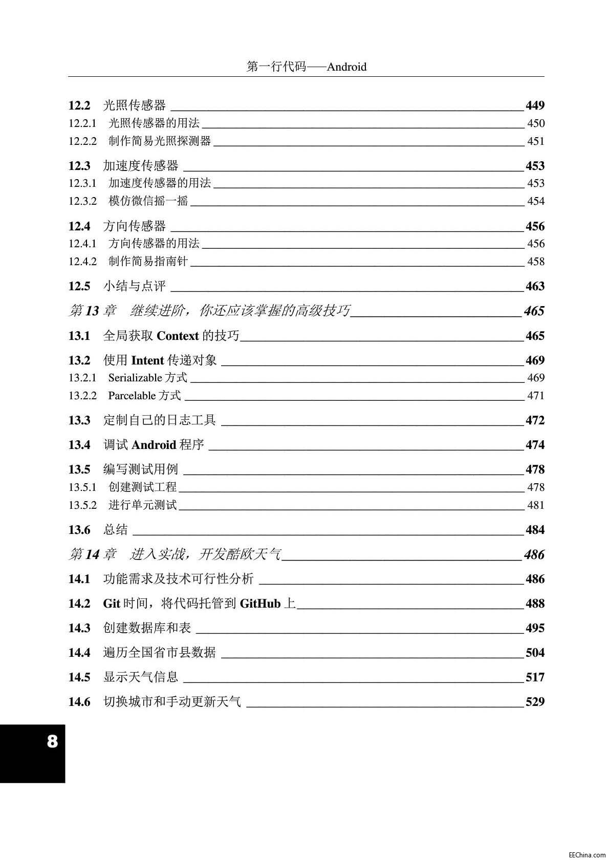 →→ 第一行代码-Android 576页 12.8M 超清书签版 ←←
