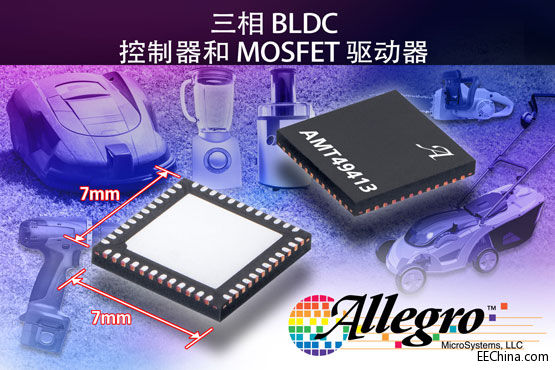 Allegro发布全新三相BLDC控制器和MOSFET驱动器IC