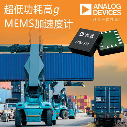 ADI公司超低功耗加速度计使能.jpg