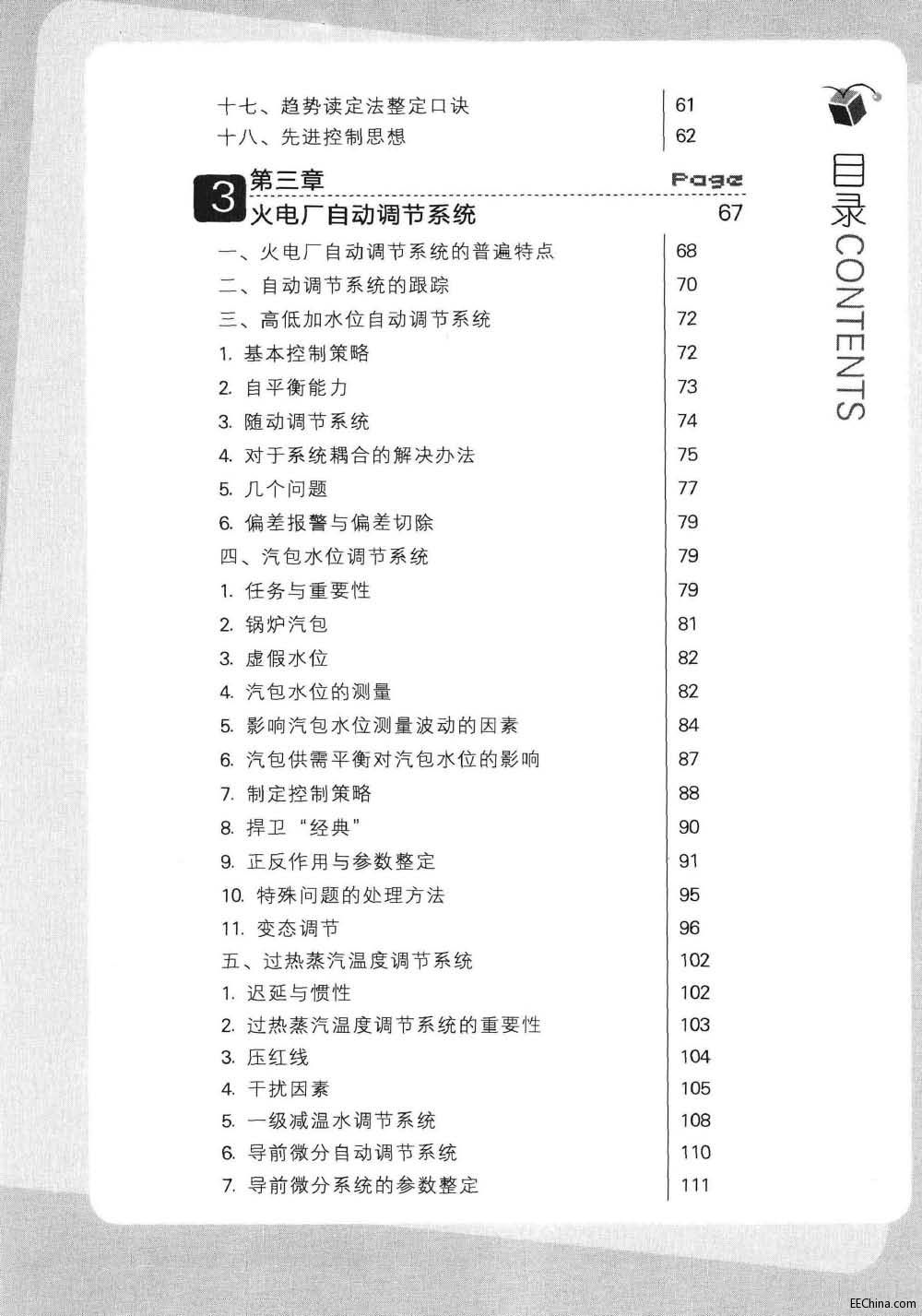 页面提取自－ 从新手到高手 自动调节系统解析与PID整定 195页 31.4M 高清书签版_页面_2.jpg