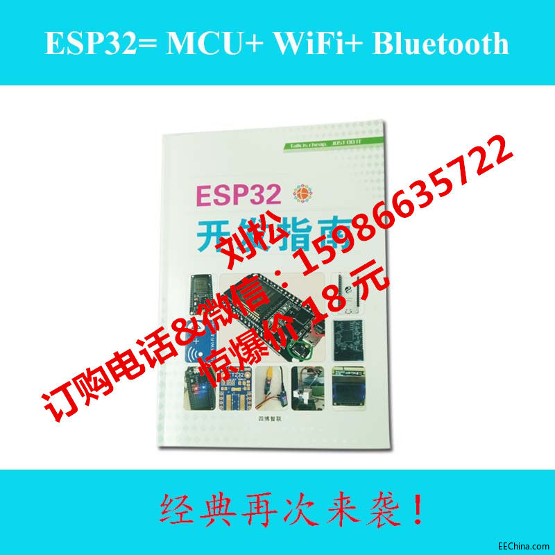 ESP32封面_副本.jpg