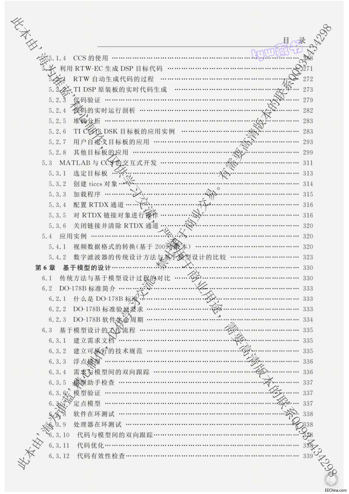 页面提取自－ 基于模型的设计及其嵌入式实现 444页 69.6M 高清书签版_页面_5.jpg