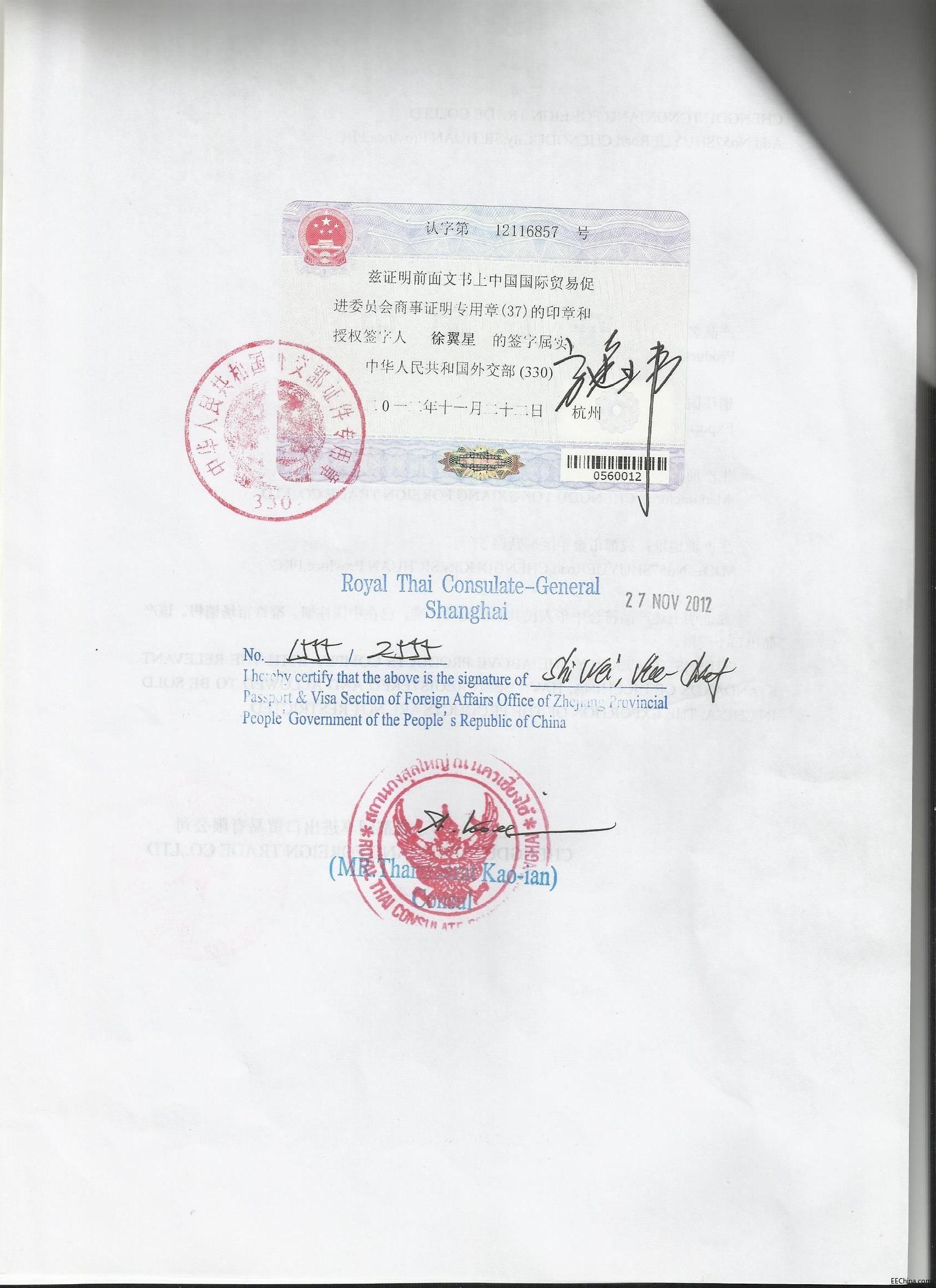 医疗自由销售证书泰国大使馆加签商会认证外交部签字盖章